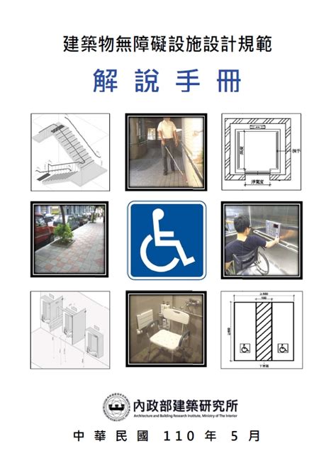 無障礙走道寬度|建築物無障礙設施設計規範｜第二章｜無障礙通